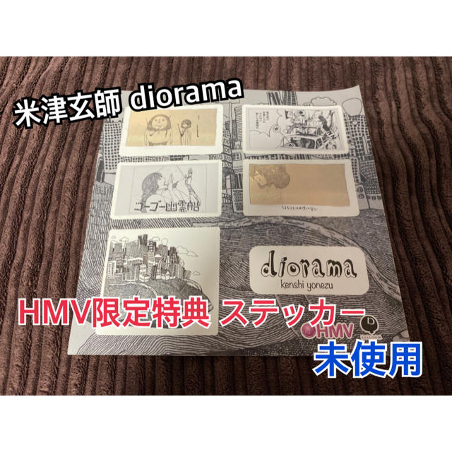 米津玄師 diorama HMV購入特典ステッカー