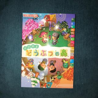 ニンテンドウ(任天堂)のおいでよどうぶつの森 Ｎｉｎｔｅｎｄｏ　ｄｒｅａｍ(アート/エンタメ)