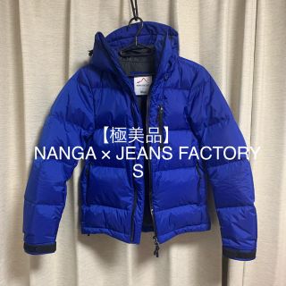 ナンガ(NANGA)の【極美品】NANGA × JEANS FACTORY ダウンジャケット(ダウンジャケット)