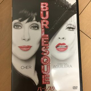 バーレスク DVD(外国映画)