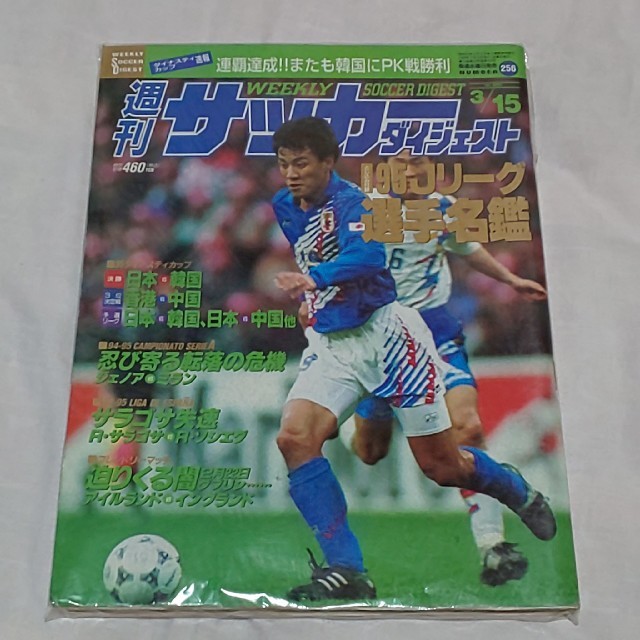 【26日(日)迄の価格】1995 Jリーグ 選手名鑑 エンタメ/ホビーの本(趣味/スポーツ/実用)の商品写真