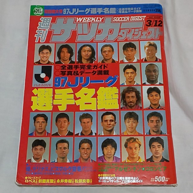 値下 1997 Jリーグ 選手名鑑 野村克也の通販 By おはよう御座い茄子 S Shop ラクマ