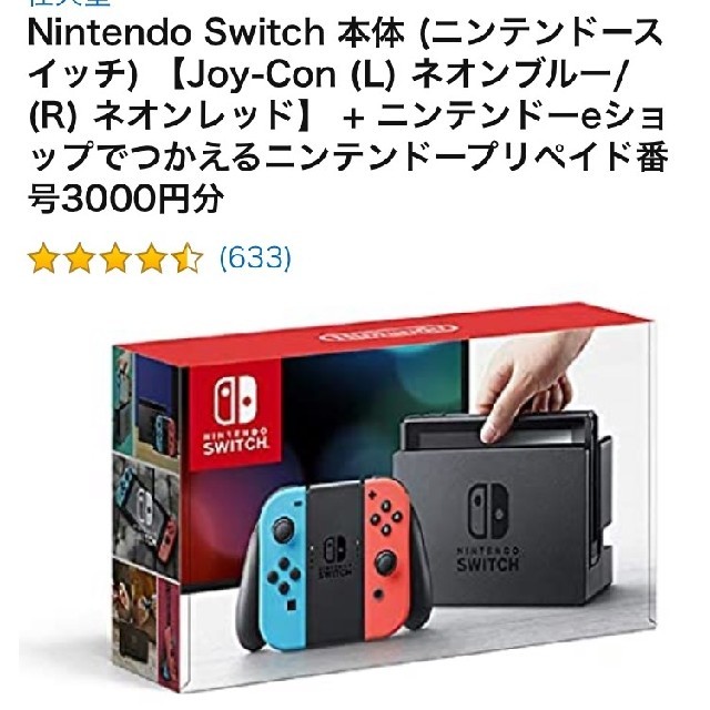 Nintendo　Switch未開封