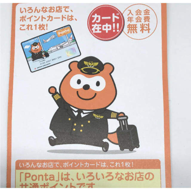 【限定品】JAL PONTA ポンタカード 送料無料  エンタメ/ホビーのおもちゃ/ぬいぐるみ(キャラクターグッズ)の商品写真