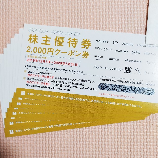 注目のブランド www.cursosushi.com 株主優待券 バロック バロック ...