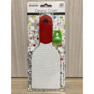 キョウセラ(京セラ)の【専用です】セラミックおろし器(調理道具/製菓道具)