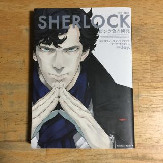 ＳＨＥＲＬＯＣＫピンク色の研究(青年漫画)