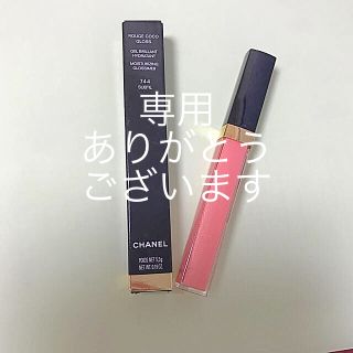 シャネル(CHANEL)のシャネル ルージュ ココ グロス 744 スプティル 5.5g(リップグロス)