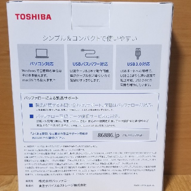 東芝(トウシバ)の外付けポータブルHDD 2TB スマホ/家電/カメラのPC/タブレット(PC周辺機器)の商品写真