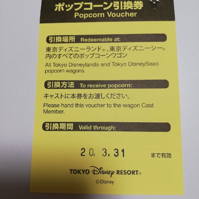 Disney(ディズニー)の専用　ディズニー　ポップコーン引換券二枚　送料無料　未使用 チケットの優待券/割引券(フード/ドリンク券)の商品写真