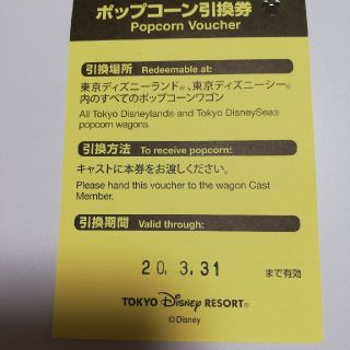 ディズニー(Disney)の専用　ディズニー　ポップコーン引換券二枚　送料無料　未使用(フード/ドリンク券)