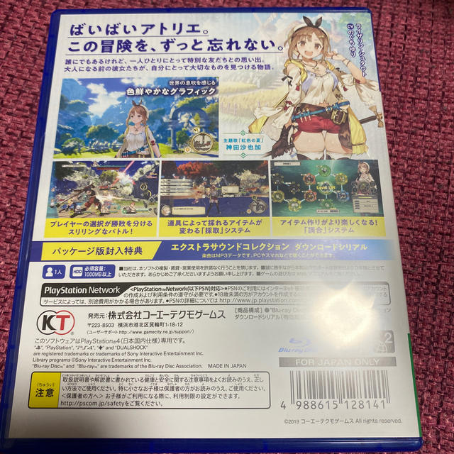 PlayStation4(プレイステーション4)のライザのアトリエ ～常闇の女王と秘密の隠れ家～ PS4 エンタメ/ホビーのゲームソフト/ゲーム機本体(家庭用ゲームソフト)の商品写真