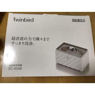 ツインバード(TWINBIRD)の超音波洗浄器　TWINBIRD(その他)