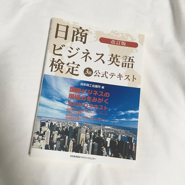 日商ビジネス英語検定３級公式テキスト 改訂版 エンタメ/ホビーの本(ビジネス/経済)の商品写真