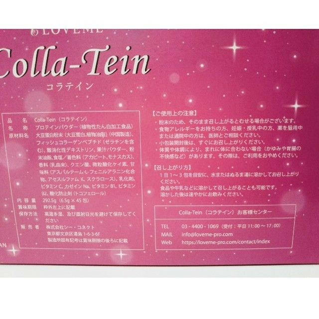 Colla-Tein コラテイン 45包 食品/飲料/酒の健康食品(プロテイン)の商品写真