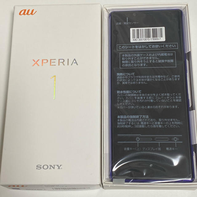 新品未使用 SONY Xperia 1 au SOV40 パープル SIMフリー-