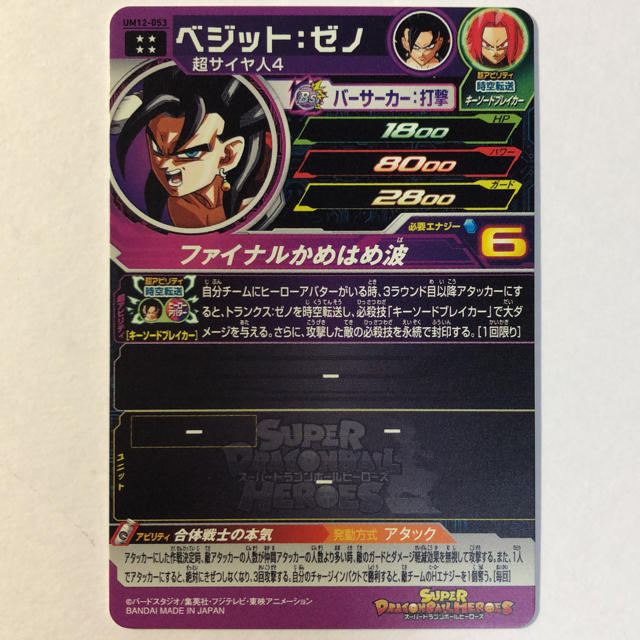 【美品】UM12-053 ベジット:ゼノ エンタメ/ホビーのトレーディングカード(シングルカード)の商品写真