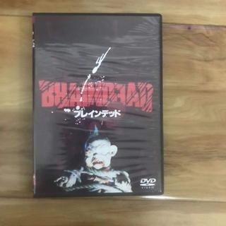 ブレインデッド　DVD