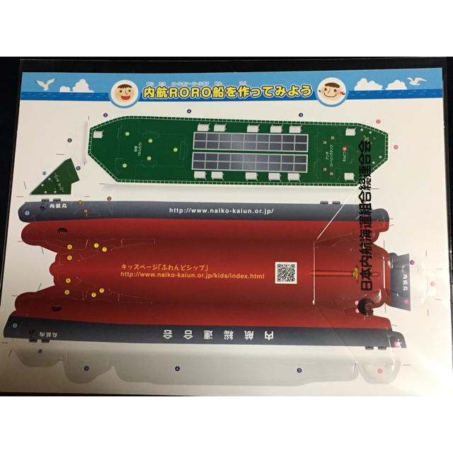 船ペーパークラフト　内航LPG船　内航RORO船　内航貨物船 エンタメ/ホビーのおもちゃ/ぬいぐるみ(模型/プラモデル)の商品写真