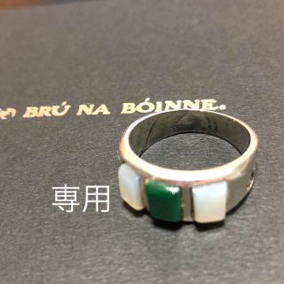 ブルーナボイン(BRUNABOINNE)のブルーナボイン  スーベニアリング　週末限定値下げ(リング(指輪))