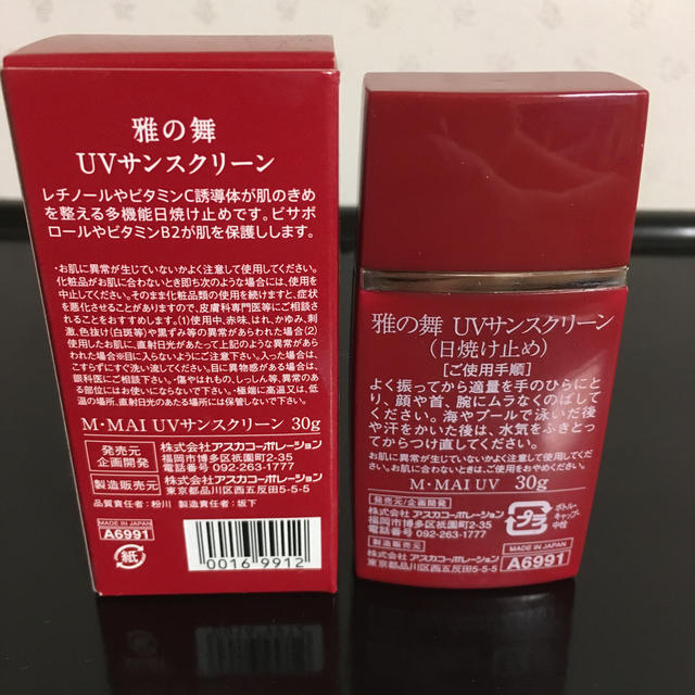 ASKA(アスカコーポレーション)のアスカコーポレーション　UVサンスクリーン　雅の舞　SPF50 新品 コスメ/美容のボディケア(日焼け止め/サンオイル)の商品写真