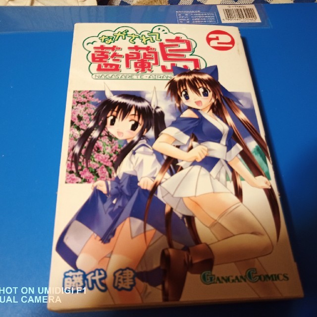 ながされて藍蘭島 2巻 藤代健 の通販 By のらだん 即購入ok 年中無休 迅速対応 S Shop ラクマ ながされて藍蘭島 2巻 藤代健 の通販 By のらだん 即購入ok 年中無休 迅速対応 S Shop ラクマ
