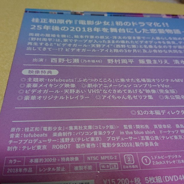 乃木坂46(ノギザカフォーティーシックス)の新品・未開封『電影少女』DVD-BOX エンタメ/ホビーのDVD/ブルーレイ(TVドラマ)の商品写真