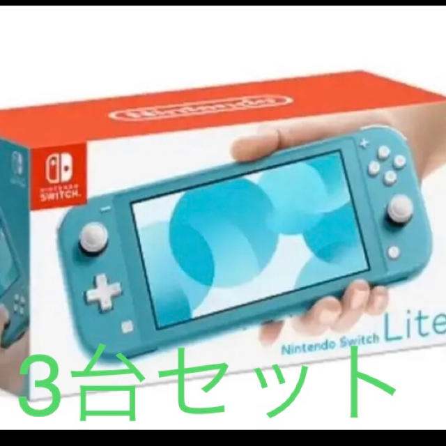 Nintendo Switch Lite 任天堂スイッチライト 3個セット
