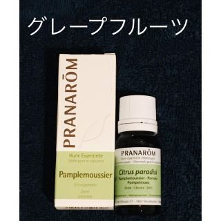 プラナロム(PRANAROM)のプラナロム  グレープフルーツ10ml    (エッセンシャルオイル（精油）)