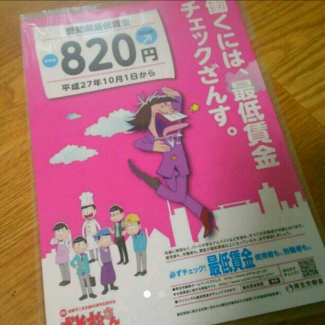 ☆おそ松さん☆愛知県限定公共チラシ エンタメ/ホビーのアニメグッズ(その他)の商品写真