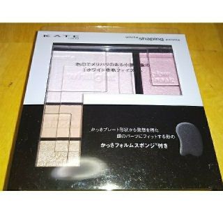 ケイト(KATE)の【新品】KATE ホワイトシェイピングパレット(アイシャドウ)