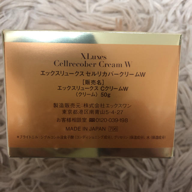 1/22まで限定値下げ　エックスリュークス セルリカバークリームW  50ｇ 2