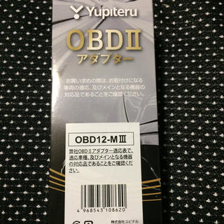 ユピテル(Yupiteru)の新品 ユピテル OBDⅡアダプター OBD12-MⅢ レーダー探知機 (レーダー探知機)