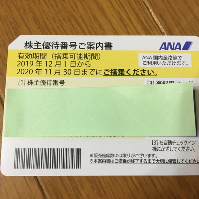 ANA(全日本空輸)(エーエヌエー(ゼンニッポンクウユ))のANAの株主優待券 チケットの乗車券/交通券(航空券)の商品写真