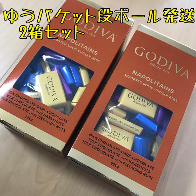 バレンタイン前特価！　ゴディバ ナポリタン 225g2箱セットゆうパケット発送 食品/飲料/酒の食品(菓子/デザート)の商品写真