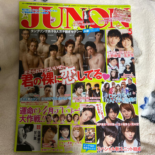 主婦と生活社(シュフトセイカツシャ)のJUNON(ジュノン) 2010年5月号 エンタメ/ホビーの雑誌(音楽/芸能)の商品写真