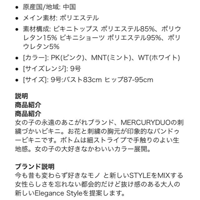 MERCURYDUO(マーキュリーデュオ)の定価15400円 マーキュリーデュオ サイズ9M 水着 ビキニ レディースの水着/浴衣(水着)の商品写真