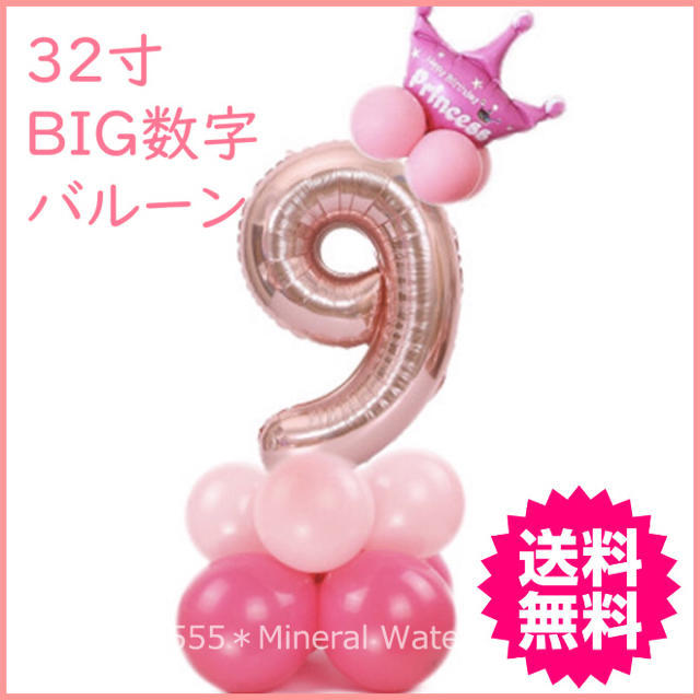 バルーン 風船 誕生日 数字 飾り付けセット お祝い 装飾 送料無料 女の子