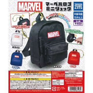 マーベル(MARVEL)の<MARVEL>ガチャガチャリュック(キーホルダー)