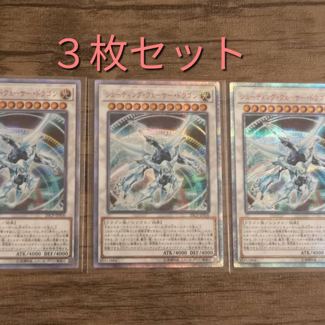 遊戯王 シューティング・クェーサー・ドラゴン 20thシークレット - ゲーム 遊戯王 シューティング・クェーサー・ドラゴン 20thシークレット - ゲーム