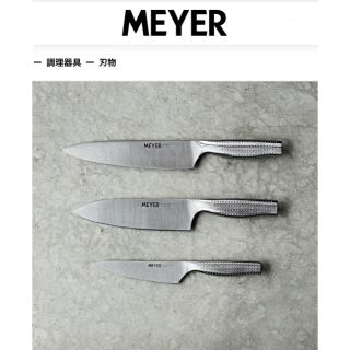 マイヤー(MEYER)のマイヤー　MEYER オールステンレス包丁3種　＋　シャープナー　セット(調理道具/製菓道具)