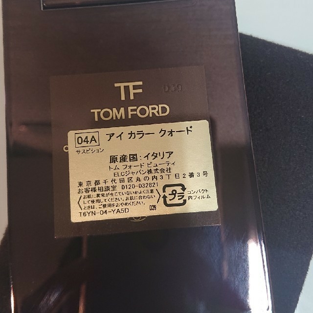 専用です☺️トムフォード アイシャドウ サスピション 3