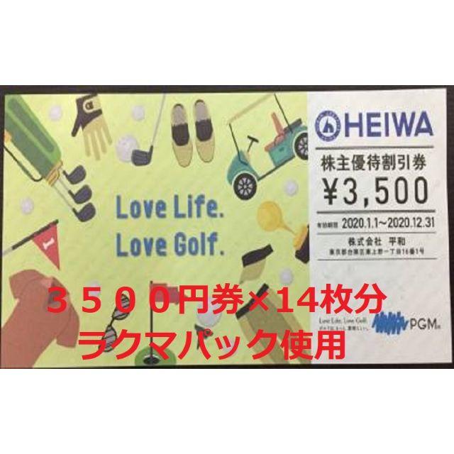 平和(ヘイワ)の【49000円分】平和 PGMゴルフ 株主優待割引券　14枚 チケットの施設利用券(ゴルフ場)の商品写真