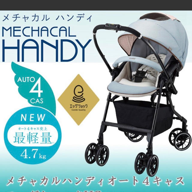 combi(コンビ)の人気カラー‼️★コンビ★メチャカルハンディオート4キャス Ａ型ベビーカー両対面式 キッズ/ベビー/マタニティの外出/移動用品(ベビーカー/バギー)の商品写真