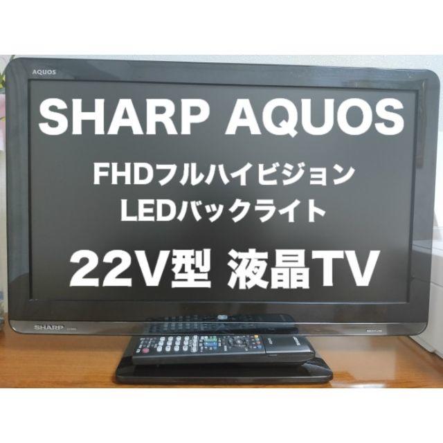 22V型液晶テレビ AQUOS LC-22K3 黒 FHD