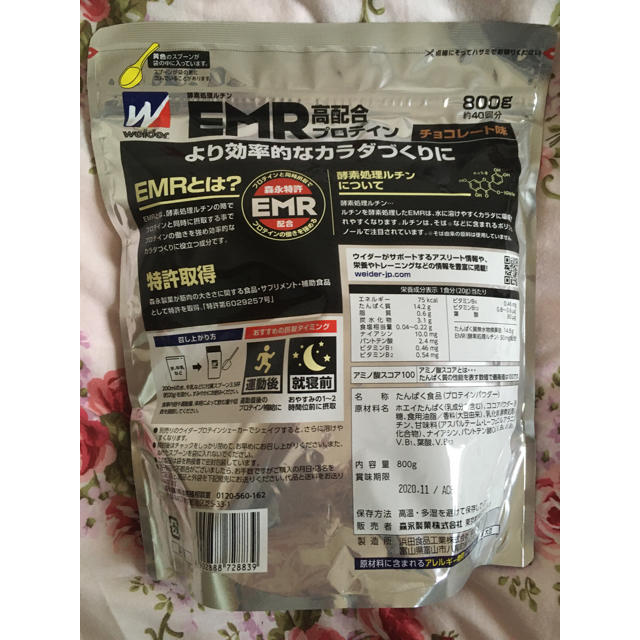 weider(ウイダー)の★ウィダー プロテイン EMR高配合★ 食品/飲料/酒の健康食品(プロテイン)の商品写真