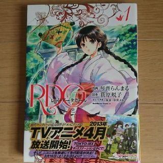 カドカワショテン(角川書店)のＲＤＧレッドデ－タガ－ル １(青年漫画)