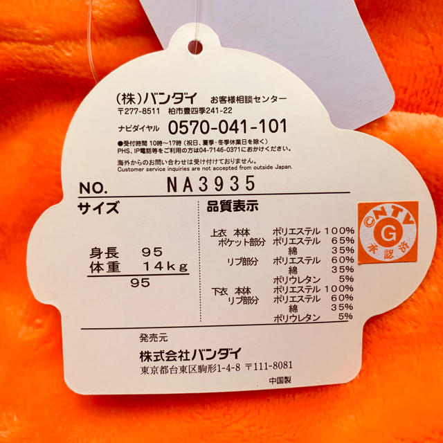 西松屋(ニシマツヤ)の俊様専用　新品 西松屋 ドキンちゃん 着ぐるみ 上下セット 95 キッズ/ベビー/マタニティのキッズ服女の子用(90cm~)(その他)の商品写真