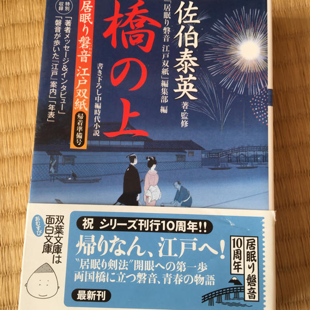 居眠り磐音　全巻　＋橋の上