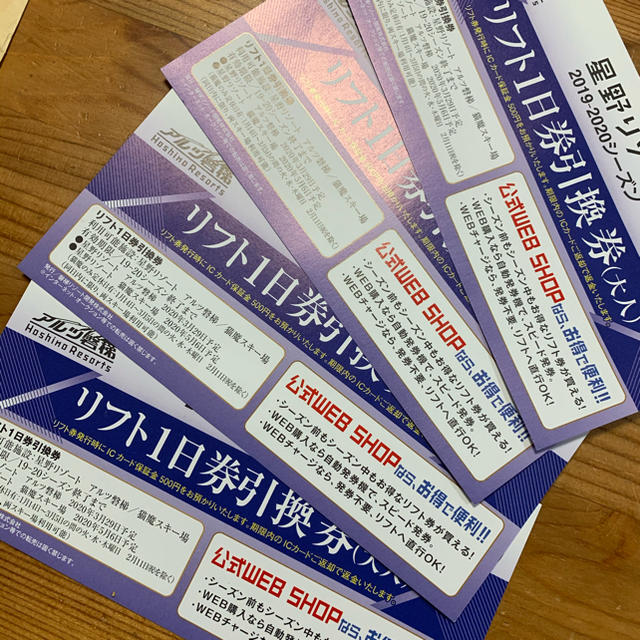 軽井沢スノーパーク リフト1日券ご招待券 4枚セット - スキー場